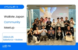 Salesforce × WalkMe 各社の「今よりもっと使いやすく！」が新たなヒントに