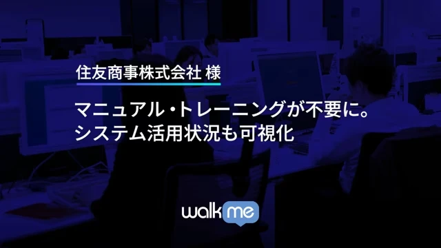 事例ビデオをご覧ください。