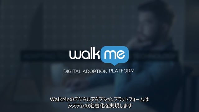 Walkme Video