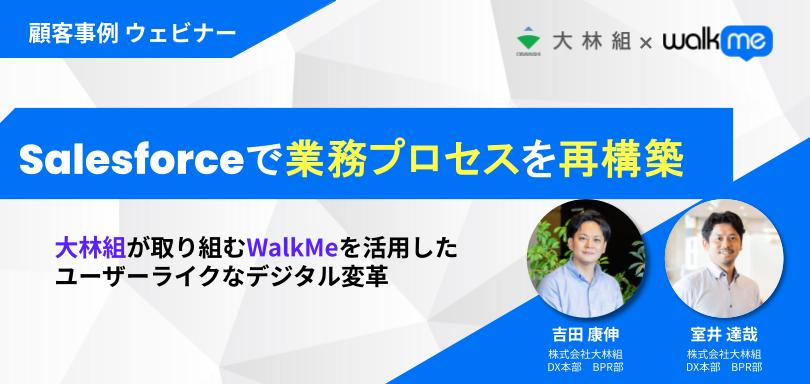WalkMe