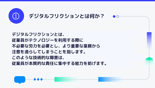 デジタルフリクションとは何か？